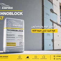 امباير ١٠٥٧ • لاصق فوم • عازل حراري