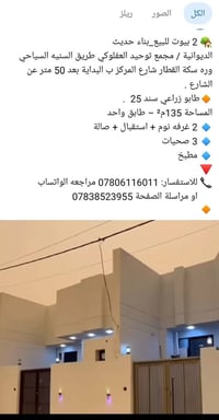 الديوانية • ١٣٥م • غرفتين