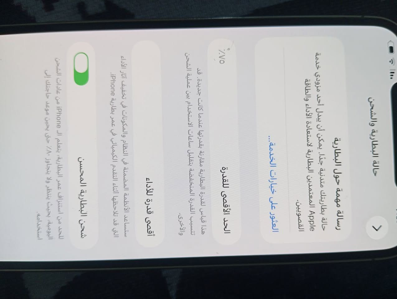 سلام عليكم جهاز آيفون 12 برو ماكس ذاكره 256 جهاز نضيف كلش مكفول من كلشي ماعده بصمه ما تشتغل وبطاريه 75 كارتونه وياه سعره 450 بيه مجال مكاني ناصريه مركز شموخ 
رقم ***********
