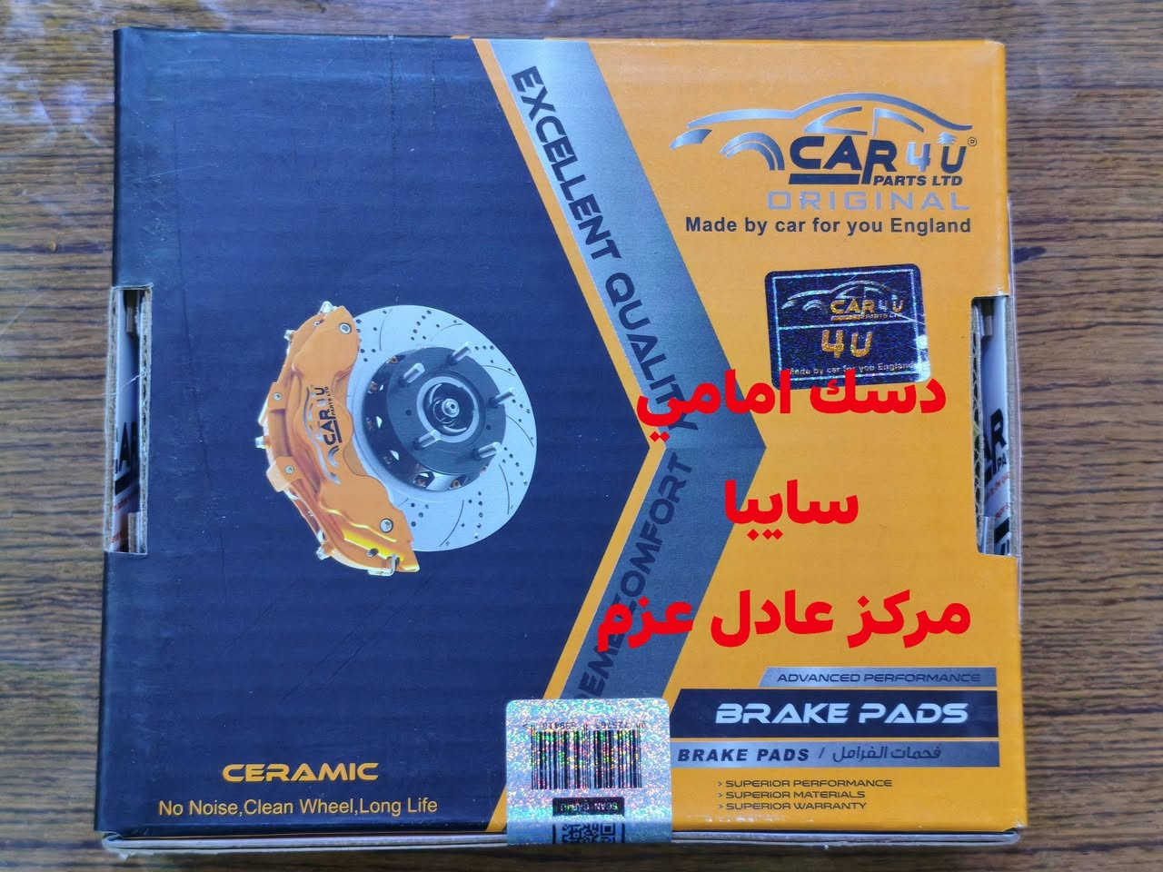 مركز عادل عزم 
العرض الاقوى مع الضمان 
دسك شركة كارفر كافة أنواع السيارات الكوريه والأمريكية واليابانية والإيرانية متوفره 😍 من شركة كارفر يو الاقوى 
العرض شامل التبديل 💥وتصفير الفلانجات 💥 والصيانة 
العنوان السماوه حي النفط مقابل البنزين خانه مجاور ابراهيم ابو الحسكه للتبريد 
مصطفى عادل ***********
ابراهيم ‏‪0782 896 2053‬‏
