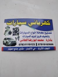 كهربائي سيارات • تحوير سمند سورن • النجف الاشرف