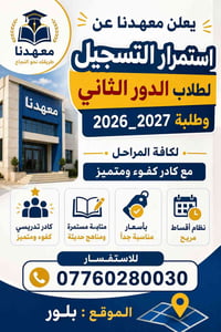 تسجيل مستمر • طلاب ٢٠٢٦-٢٠٢٧ • نظام اقساط
