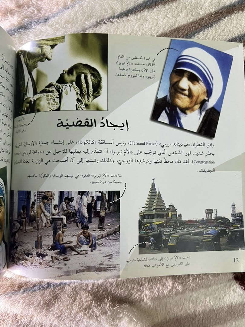 الأم تيريزا
شخصيات لامعة أعمالهم وإبداعاتهم 
● مناسب للناشئة والمهتمين بالشخصيات الإنسانية المؤثرة
● يحتوي على صور ورسومات توضيحية ملونة
● طباعة فاخرة وورق مصقول
● معلومات مبسطة عن حياة وأعمال الأم تيريزا الإنسانية
عدد الصفحات: ٢٤ صفحة
السعر: 2 ألفين
يوجد توصيل لجميع محافظات العراق


**إذا كنت صاحب هذا الإعلان وتريد حذفه لأي سبب، رجاءا أرسل رسالة إلى الدعم الفني**