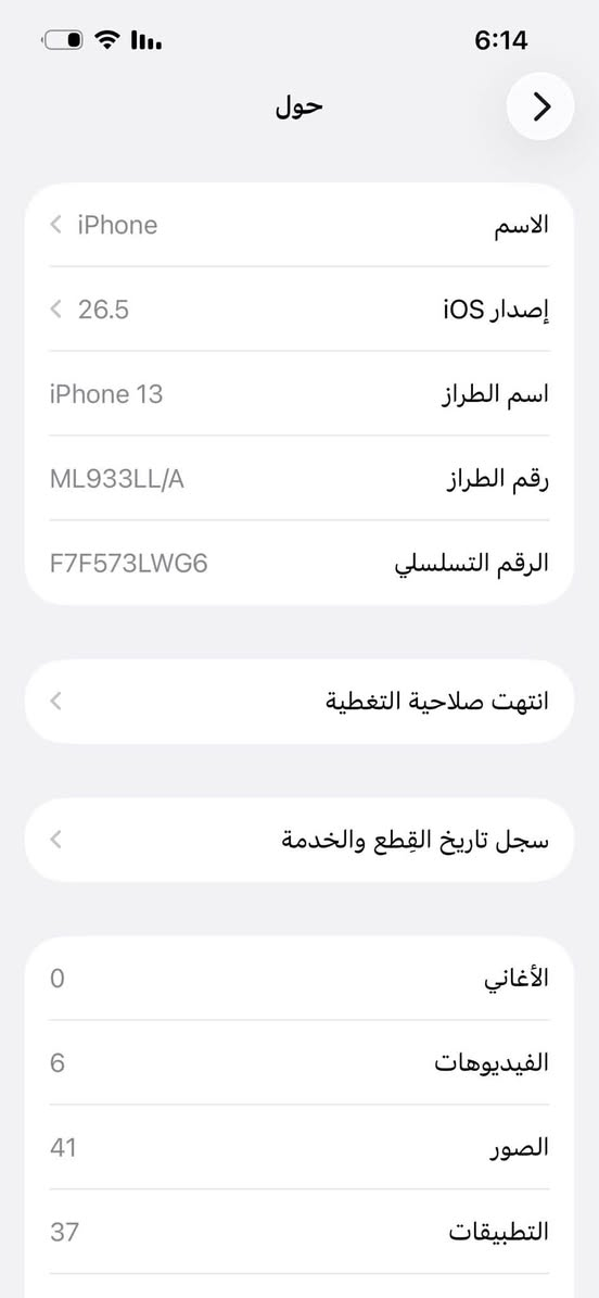 عندي جهاز 
آيفون 13 عادي 
الذاكره 128
البطاريا مبدله 100
الشاشه مبدله اصليه 
الكامره مبدله اصليه بس مغوشه فقط .1. //5.0 شغاله
الظهر بي فطر مامبين 

مكاني بغداد مدينه الصدر الحبيبيه 

***********
