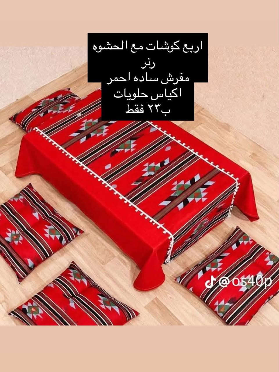 مسائكم خير وعافيه حبايب 🌸🌸 متوفر فرشات مناسبه عيد الحب يصادف يوم السبت 2026/2/14  متوفره ركن رمضاني 🌃🌃 حسب طلب وفرشات رمضانيه لحجز خاص 📱📱📱 العنوان العزيزيه متوفر خدمات توصيل جميع المحافظات 🚗🚗🚗


**إذا كنت صاحب هذا الإعلان وتريد حذفه لأي سبب، رجاءا أرسل رسالة إلى الدعم الفني**