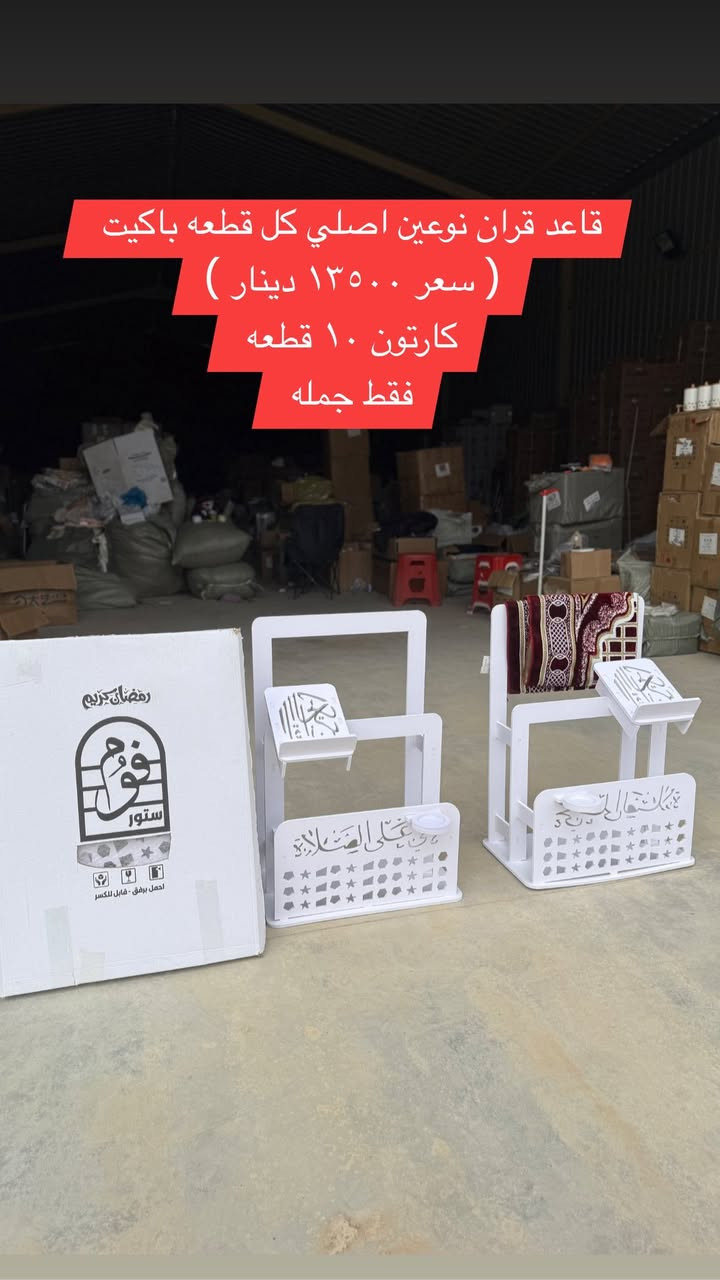 ‏بسم الله الرحمن الرحيم مواد منزليه مشكل 
فقط جمله حجز على رقم وتساب ***********
كل اسعار مكتوب على صور 
بيع درازن و كراتين فقط
