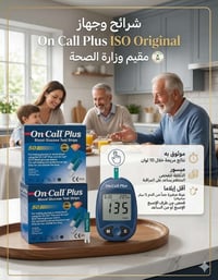On Call Plus.. رفيقك الموثوق لإدارة السكر بكل طمأنينة لا تدع قلق السكر...