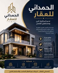 📍 إعلان عقاري – الحمداني للعقار  للراغبين بعرض قطع الاراضي او البيوت ا...