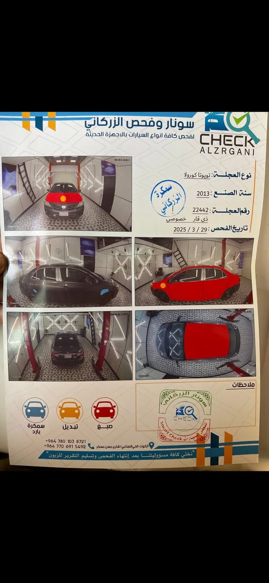 كورلا 2013 السعر 105 وبيها مجال حك الجيه
امريكي حادث جاملغ وبنيد بدون دواخل

شاشه تحكمات ب الستيرن كروز سرعه 

تحكم بل مرايات

منضمومه تدفئه وتبريد جديده فول

كير مكينه مكفولات

تخم تاير جديد 

السياره مصبوغه قماره والصفحه اليسره اثر جراد لا اكثر مكفوله من الجفيهه وقطرة معجون مبيها مكان السياره بغداد او الكوت

للاستفسار ***********

***********
