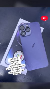 آيفون 14 برو ماكس • بغداد • توصيل