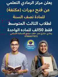 دورات مكثفة • نصف السنة • الرمادي