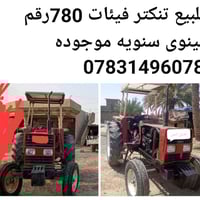 تانكر فيات • سنوية • الحويجة