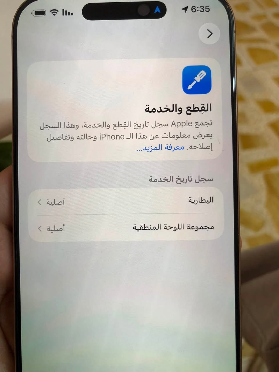 سلام عليكم آيفون16برو ماكس للبيع بطاريه ميه جهاز كامل ملحقات بس مصلح بالشركه مال ابل بعده بضمان ذاكره 256 نضيف جدا رقم***********
