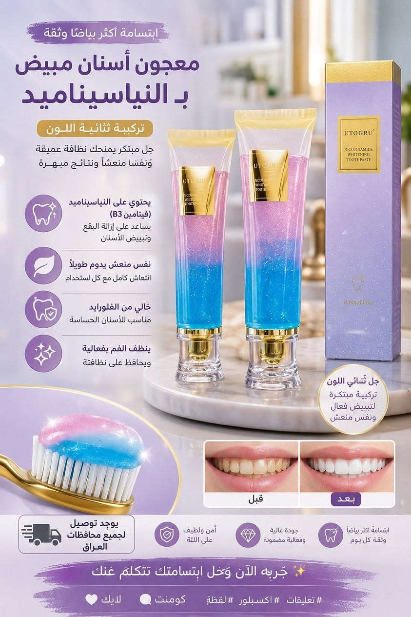 ✨ لأن ابتسامتج تستحق تكون الأجمل ✨

إذا التصبغات أو الاصفرار مضايقتج،

 فهذا المعجون راح يكون إضافة حلوة لروتين العناية اليومي. 🦷🤍

🌸 تنظيف عميق للأسنان.

🌸 يساعد على إزالة التصبغات السطحية.

🌸 يمنح إحساساً بالانتعاش ونظافة تدوم.

🌸 يساهم بإظهار الأسنان بمظهر 

أكثر بياضاً مع الاستخدام المنتظم.

💌 للحجز والاستفسار راسليني، والكمية محدودة. 🌷


**إذا كنت صاحب هذا الإعلان وتريد حذفه لأي سبب، رجاءا أرسل رسالة إلى الدعم الفني**
