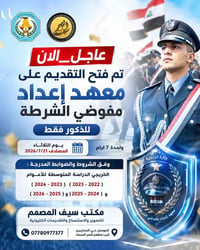 الموصل • ذكور فقط • خريجو المتوسطة