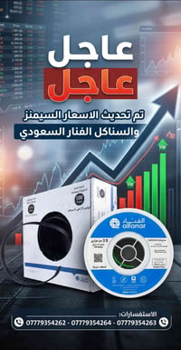 🚨 عاجل | تنويه إلى زبائننا الكرام نود إعلامكم بأنه تم تحديث الأسعار، و...