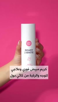 مبيض وجه • كاثي دول كوري • للبشرة الحساسة