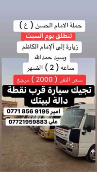 للحجز والاستفسار  ؛ 07721959883