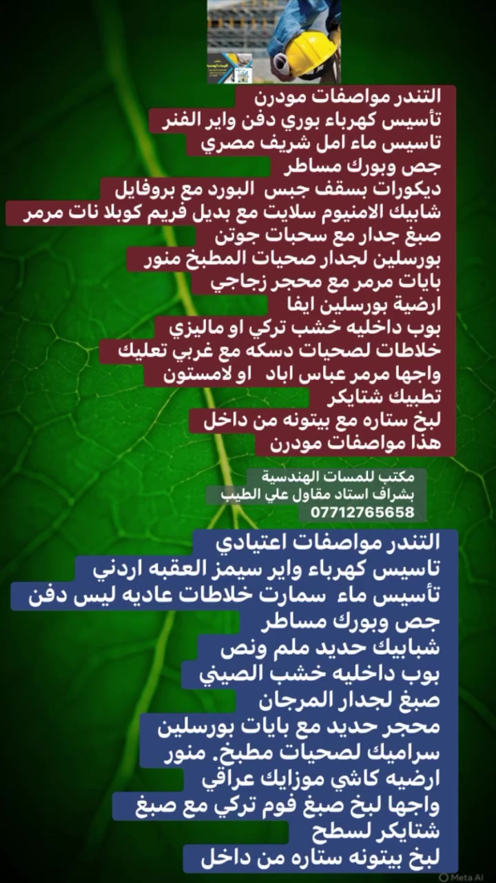 مكتب للمسات الهندسية
مقاول علي الطيب 

اي استفسار ***********
