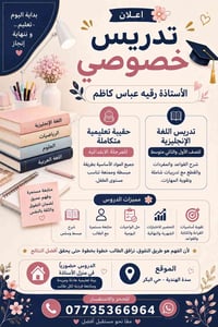 دروس خصوصية • تقوية طلاب • المرحلة الابتدائية • لغة إنجليزية • تدريس ح...
