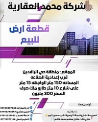 حي الرافدين • ١٥٠م • ملك صرف