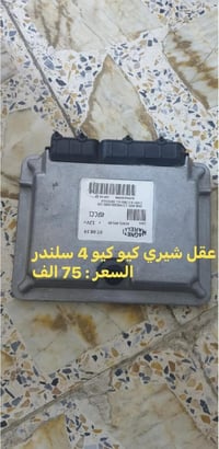 عقل شيري كيو كيو السعر 75 الف مكاني بغداد - البلديات  07722527302
