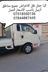 نقل أغراض • أربيل • أسعار مناسبة