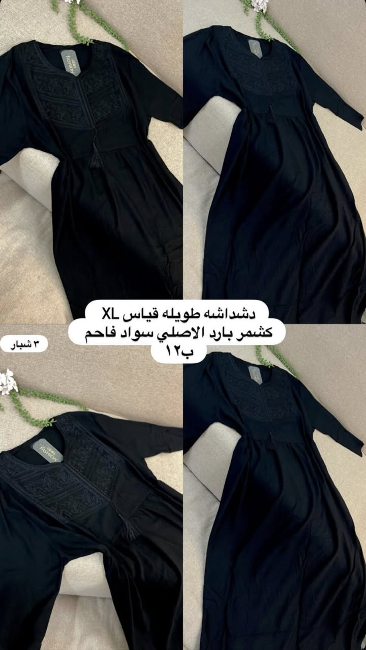 نستقبل شهر عاشوراء بتشكيلات راقيه ومميزه وبأسعار تناسب الكل 💔✨قماشات بارده ومريحه توصيل الف


**إذا كنت صاحب هذا الإعلان وتريد حذفه لأي سبب، رجاءا أرسل رسالة إلى الدعم الفني**