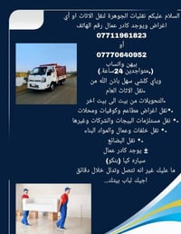 نقل أثاث • كادر عمال • الجوهرة