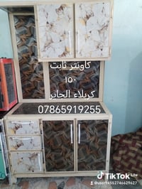 كاونتر تسكام • ١٫٢٠م • كربلاء الچاير