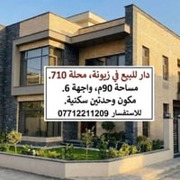 مكتب للبيع • ٩٠م • زيونه محله ٧١٠