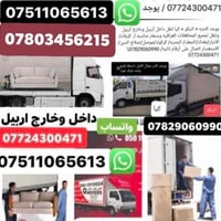 نقليات أبو طيبة • أربيل • نقل الأثاث