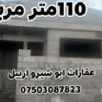 هيكل ١١٠م • قريب تيمارت بيران • أربيل