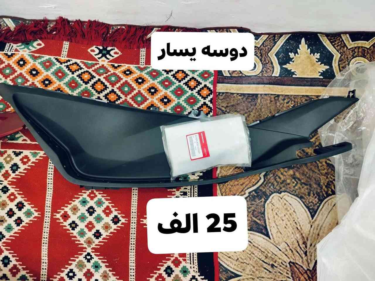 السلام عليكم اغراض PCX جيل الثاني اصلي اصلي وكاله جديد
واتساب ***********
