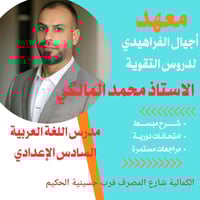 ✨✨ دورة مجانية ✨✨ يعلن معهد أجيال الفراهيدي لدروس التقوية عن انطلاق دو...