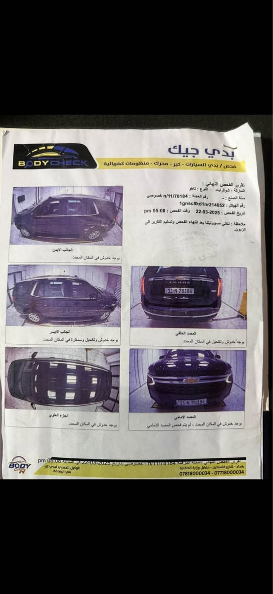 السلام عليكم 
للبيع تاهو LS 2022 
مكفوله كفاله عامه مَــن عدا بارد ؏ كد شبر بلجاملغ الامامي السياره بدون قطره صبغ 
بولش وحمام وبلاكات قبل اسبوع سويته
السعر 42،000$ وماكو هيج نضافه بهيج سعر 
مكاني بغداد - جميله شارع خير الله 
رقمي *********** بغداد, العراق
