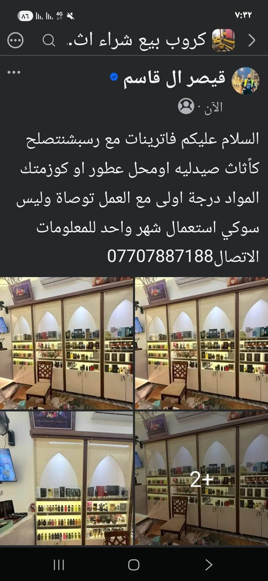 السلام عليكم فاترينات مع رسبشنتصلح كاًثاث صيدليه اومحل عطور او كوزمتك المواد درجة اولى مع العمل توصاة وليس سوكي استعمال شهر واحد للمعلومات الاتصال***********
