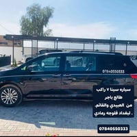 تويوتا سينا • رمادي • العبيدي والقائم