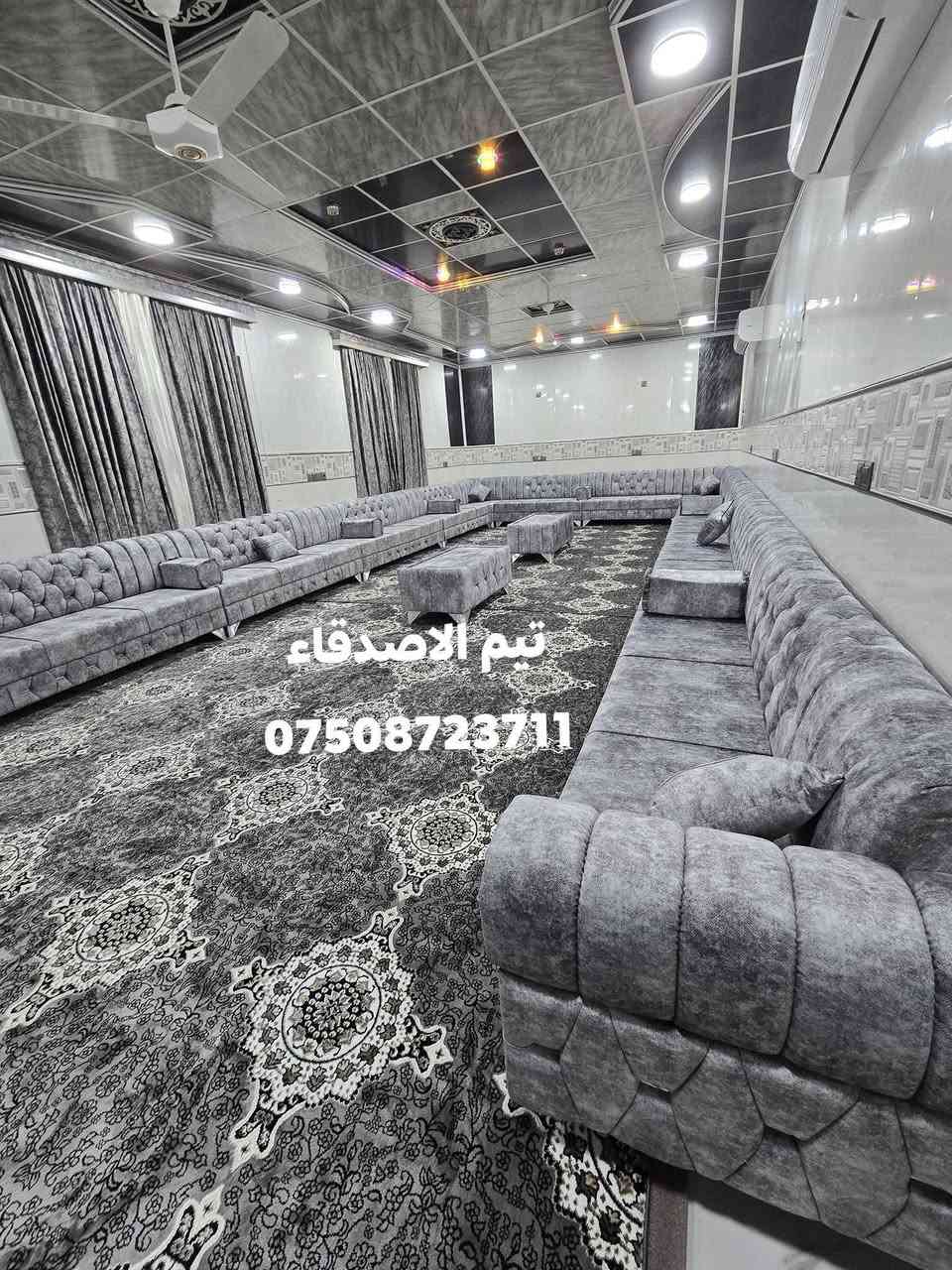 تخفيضات 5% وضمانات حقيقة وفعلية😍

ضمان على الاسفنج وقماش5سنوات ✅️
وعلى الخشب ضمان 10سنوات ✅️

التخفيض ل5% يشمل جميع موديلات 

خذ فرة بصفحتنا واي موديل يعجبك خذ صورته واتواصل ويانه وباقي علينا 

واذا عندك طخم قديم وتريد تجددة هم متوفرة هاي خدمة يمنا 

وتكدرون تزورون معرضنا في جميع ايام الاسبوع من ساعه 9صباحا الى 9 ليلآ

يقع معرضنا في مدينة الموصل حي القادسية مقابل ملعب الامواج 📌

يوجد لدينا كادر خاص لاخذ القياسات 🧡

التواصل واتساب او الاتصال
                       ‏‪***********
                     ***********
