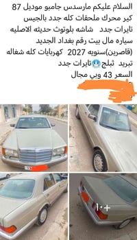 مرسدس جامبو • ١٩٨٧ • بغداد الجديد