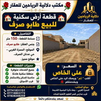 الحمزة الغربي • ١٥٠م • طابو صرف