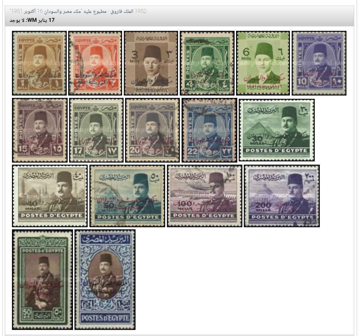 30.  الف.   
إصدار المملكة المصرية  سنة 1952.  18طابع.   7طوابع غير مستعمرة.  و11طابع مستعمل
سيت طوابع  المملكة المصرية 
طوابع موشح عليها   ملك مصر والسودان


**إذا كنت صاحب هذا الإعلان وتريد حذفه لأي سبب، رجاءا أرسل رسالة إلى الدعم الفني**
