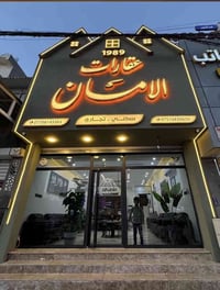 عقار تجاري ركن • الموصل حي المثنئ • ٥٧٣م