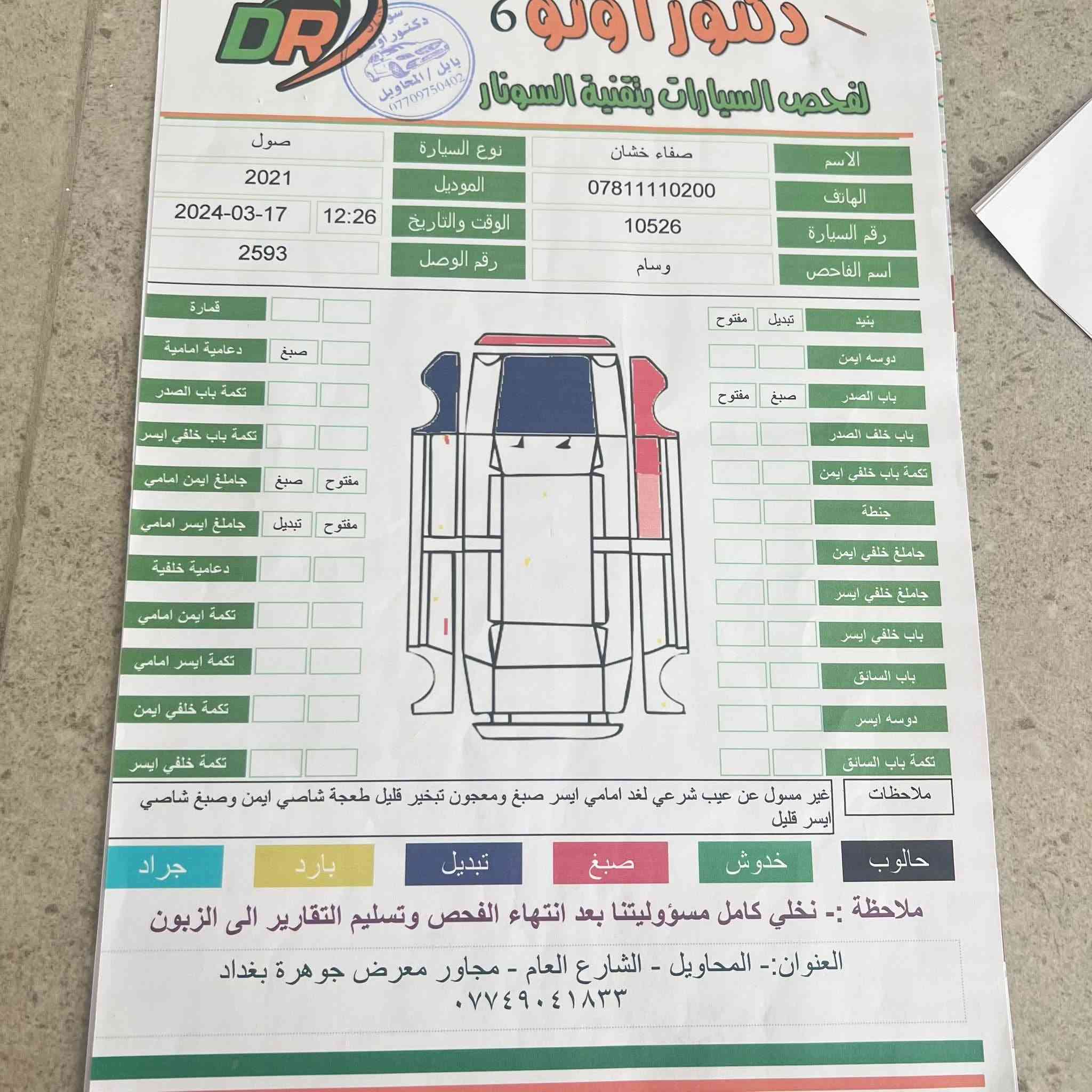 السلام عليكم صول موديل 2021 رقم بابل بسمي موصفات تحديد مسار نقطة عمياء كامرة دوارة كامرة تسجيل حوادث كرسي السائق كهربائى سعر 120 ورقة رقم الهاتف *********** السونار موجود مع الصور
