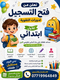 دورات تقوية • معلمة خبرة ١٠ سنوات • كوت الشهداء