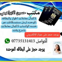 حجز عقود زواج • جواز إلكتروني • رفع الحجب تموينية