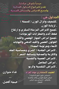 تغذية صحية • العزيزية واسط • المركز الطبي العالمي