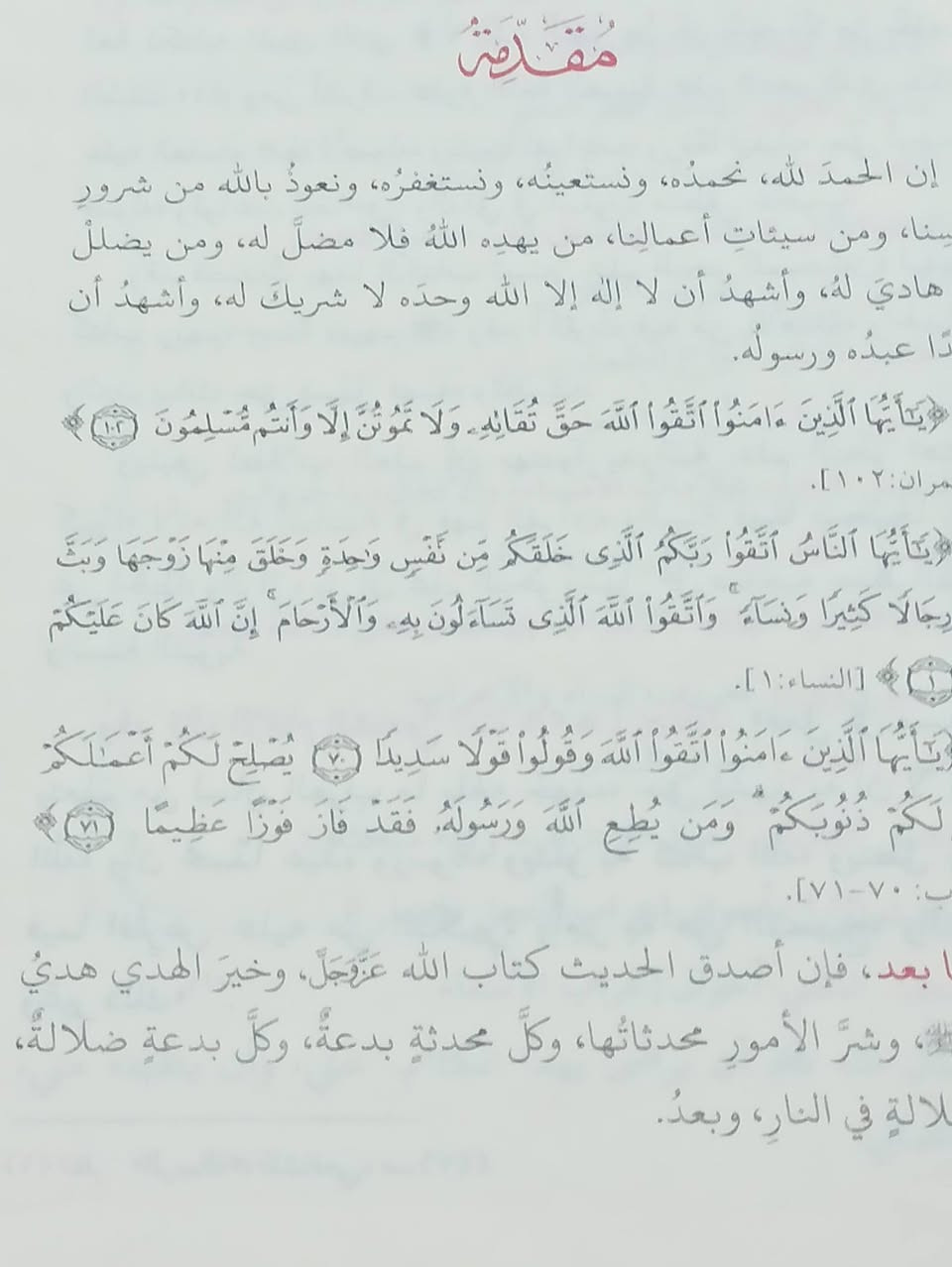 المختصر في النحو تأليف محمود الجهني الطبعة الأصلية الفاخرة الملونة السعر 7
 للإطلاع على العناوين 👇https://t.me/burhanaleilm *********** واتساب
