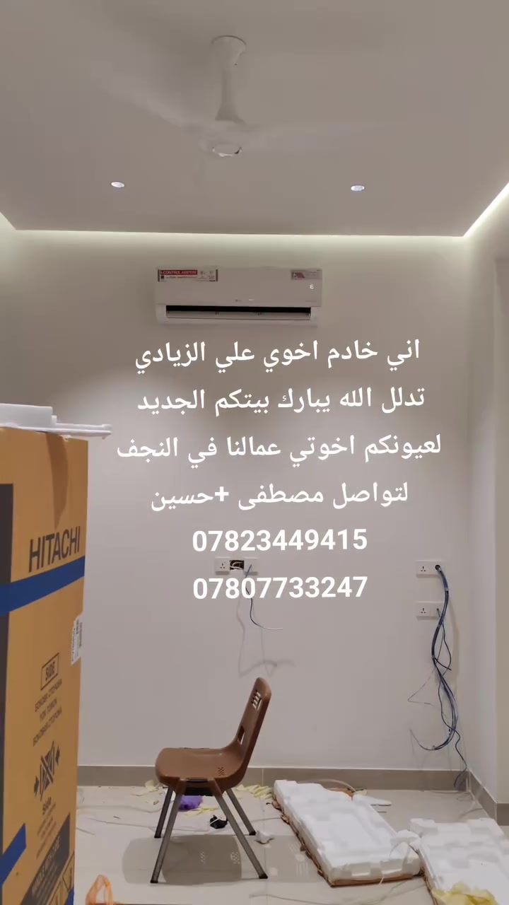 اللهم صلي على محمد وآل محمد
عمالنا يوم امس في بيت اخوي علي الزيادي النجف مكتب الرشيد 
لتواصل مصطفى +حسين ***********/👍***********
