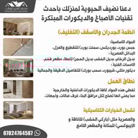 ديكورات داخلية • ديكورات خارجية • كادر محمد